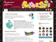 Tablet Screenshot of littlestars.ru